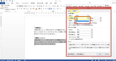 word 文字間隔 狭く 文字の密度が高まることで生まれる新たな表現の可能性